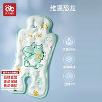                                                                                 爱贝迪拉婴儿车凉席宝宝餐椅夏季通用冰珠凉垫子遛娃座椅推车凉席 抗菌升级三代【维恩恐龙】