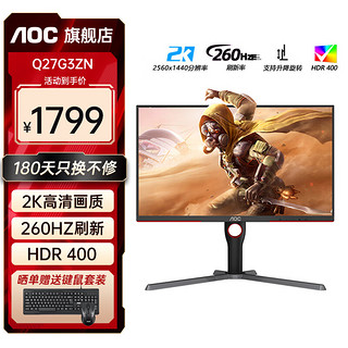 移动端、京东百亿补贴：AOC 冠捷 27英寸2K高清240HZ电竞显示器1MSGTG HDR400旋转升降Q27G3ZN 2K 260HZ HDR400