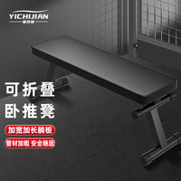 易持健(YICHIJIAN)多功能哑铃凳卧推凳室内椅子仰卧板多功能器材 多功能全折叠