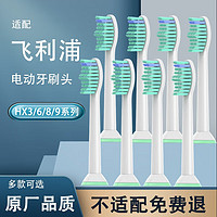 禾迪生飞利浦电动牙刷头 标准清洁型 8支