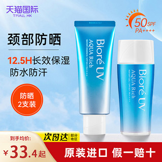 Bioré 碧柔 Biore 碧柔 水活防晒套装 2件套(防晒乳SPF50+ PA++++50g+防晒啫喱SPF50+ PA++++90ml)