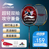 LI-NING 李宁 羽毛球拍2支中杆碳素280碳复合双拍对拍AYPP396-5