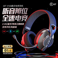 百亿补贴：iKF V1灰鲭鲨电竞头戴式耳机三模2.4G蓝牙无线游戏吃鸡电脑学生用