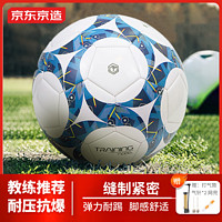 京东京造 足球5号机缝球成人比赛世界杯标准用球青少年训练小五号足球