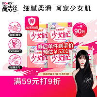 kotex 高洁丝 少女肌240mm5包*18片日用卫生巾柔滑无感，呵宠少女肌