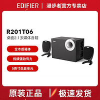 百亿补贴：EDIFIER 漫步者 R201T-062.1声道音箱低音炮家用电脑桌面多媒体音响组合