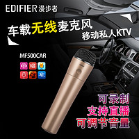 百亿补贴：EDIFIER 漫步者 MF500car车载蓝牙无线麦克风话筒KTV直播K歌