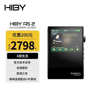 海贝音乐 HiBy RS2海贝 Darwin架构R2R技术 MQA8X 超长续航 纯音HiByOS系统 line out同轴DAC 无损HiFi音乐播放器MP3