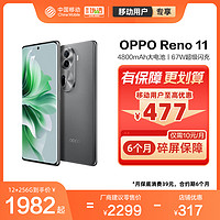 OPPO Reno11 中国移动官旗天玑8200旗舰芯片oppo手机学生正品oppo官方旗舰店oppo reno11