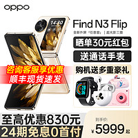 OPPO [24期免息] OPPO Find N3 Flip oppofindn3flip 折叠屏手机 oppo官方旗舰店官网正品 5g智能全网通oppo折叠屏
