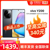 vivo Y200 5G手机新品中国移动官旗 金刚曲面屏超清影像大电池 vivo Y200新款 vivo官方旗舰店官网