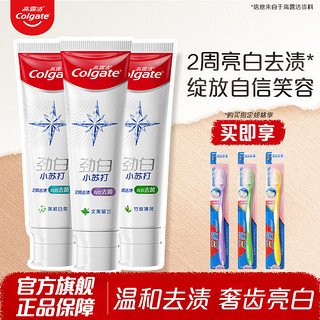 百亿补贴：Colgate 高露洁 小苏打牙膏美白口臭淡黄去渍清新口气家庭装实惠学生