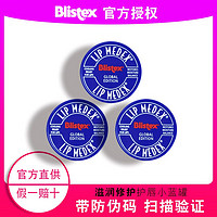 百亿补贴：Blistex 百蕾适 碧唇 小蓝罐修复润唇膏