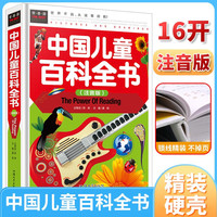 中国儿童百科全书 大百科全书 经典儿童文学 小课外阅读儿童文学名童话故事书 小学课外阅读书目 常春藤