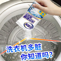 老管家 洗衣机槽清洗剂清洁去污渍神器滚筒专用爆氧粉杀菌强力除垢