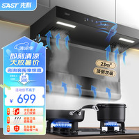 SAST先科油烟机7字型顶侧双吸家用抽油烟机厨房吸油烟机CXW-328-X57/2