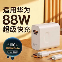 碧侠适用华为Mate60pro充电器头88W快充mate50/P60手机matebook荣耀magicbook笔记本电脑双口turbo闪充 双口【88W】快充头（不含线）