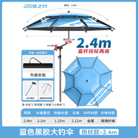 佳之钓钓鱼伞拐杖钓伞2024加厚黑胶手杖防暴雨防晒折叠遮阳伞 2.4米 双层黑胶 防雨防晒-蓝色 直杆/拐杖两用【送小拐】