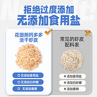 花田熊 高钙虾皮干货即食淡干虾米无添加盐非特级补新鲜无盐钙海米