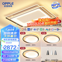 欧普照明欧普（OPPLE）线面发光简约现代客厅灯吸顶灯北欧灯具米家语音智控TC 呵护光A6【三室2厅】5灯