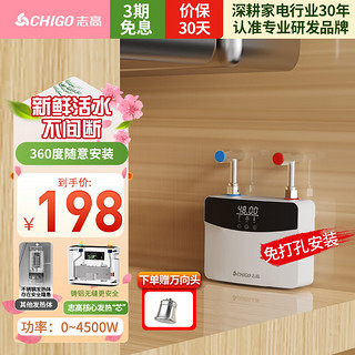 CHIGO 志高 即热式电热水器小厨宝4500WKBR-F45