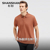 百亿补贴：SHANSHAN 杉杉 短袖T恤男新款夏季POLO领200G华夫格翻领打底衫