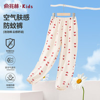 俞兆林（YUZHAOLIN）儿童防蚊裤轻薄透气男女童裤子空调裤中小童百搭沙滩裤灯笼裤 双爱心 120