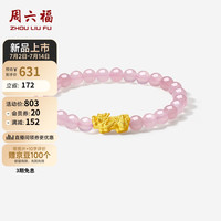 周六福 ZHOU LIU FU貔貅5D硬金黄金转运珠芙蓉石手串定价A1913541 约0.58g 