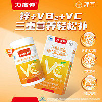 力度伸 锌维生素B2维生素C咀嚼片 60片 成人补锌  补充VB+VC 助力代谢 改善食欲清爽香橙味 3盒装