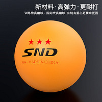 百亿补贴：SND 施耐德 乒乓球100个高弹力专业训练耐打比赛乒球