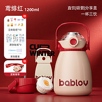 BABLOV 大肚保温杯儿童大容量学生水杯吸管杯便携保温水壶 红1.2L+背带