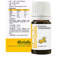 BioGaia 拜奥 益生菌滴剂经典版5ml