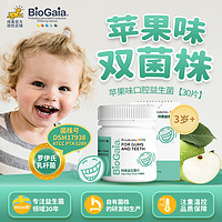 BioGaia 拜奥 儿童成人益生菌苹果味口腔含片30片