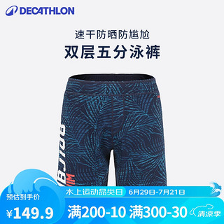 DECATHLON 迪卡侬 泳裤男士防尴尬裤速干高弹双层冲浪裤50(180-200斤4396594