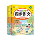 《小学生同步作文》（2024版、年级任选）