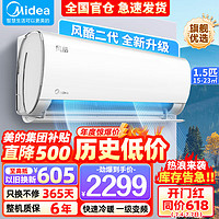 Midea 美的 空调挂机 风酷 新一级能效 1.5匹