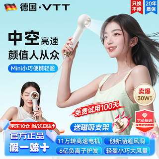 vtt家居 VTT高速中空吹风机Mini小巧便携家用电吹风速干静音负离子大功率不伤发低噪音大风力轻便风筒