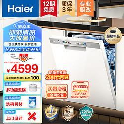 Haier 海尔 W30S白日梦想家 EYBW153286ZBU1 洗碗机嵌入式15套