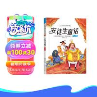 儿童文学中小学教辅安徒生童话小学语文新课标必读书目启蒙童话故事小课外阅读书籍单本