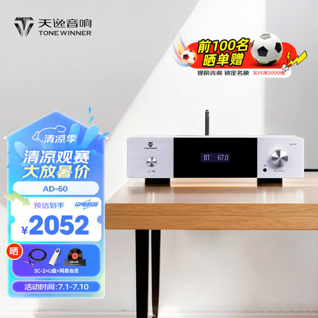 TINYAT 天逸 Winner）AD-66DPRO超甲类家用hifi功放一体机蓝牙5.0功放机发烧级