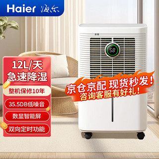 Haier 海尔 除湿机家用静音抽湿器小型吸湿器去湿吸潮干燥地下室内大功率家用抽湿机