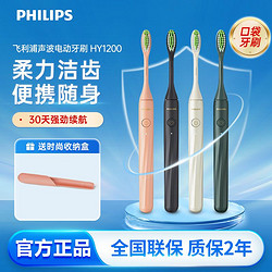 PHILIPS 飞利浦 电动牙刷HY1200成人充电式声波震动USB充电便携式ONE系列