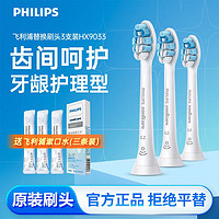 百亿补贴：PHILIPS 飞利浦 牙刷头电动牙刷牙菌斑防御型9033软毛原装刷头适配HX6730