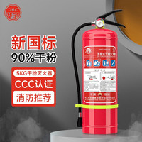 华消灭火器 商用家用手提式干粉灭火器车载大货车用年检灭火瓶3C 5kg 干粉 灭火器