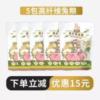 IZZO兔粮宠物垂耳兔子成兔幼兔除臭防球虫排毛营养膨化磨牙兔子饲料 1.5kg 1袋 *5包(优惠15元) 5包 IZ04高纤维兔粮1.5kg