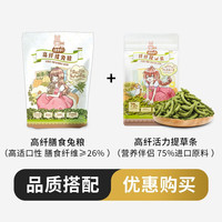 IZZO兔粮宠物垂耳兔子成兔幼兔除臭防球虫排毛营养膨化磨牙兔子饲料 1.5kg 1袋 高纤兔粮+草条