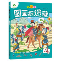 主题式图画捉迷藏(成语故事篇)