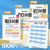 一年级上册每日30题数学口算题卡儿童二三年级下册100以内加减法小学生口算天天练儿童速算练习册