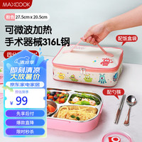 美厨（maxcook）316L不锈钢饭盒 微波炉饭盒4格保温学生饭盒配餐具袋子粉MCFT4640