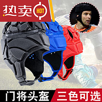 仙僖俫 橄榄球头盔 骑行护具门将守门员头盔护具帽子英式防撞帽